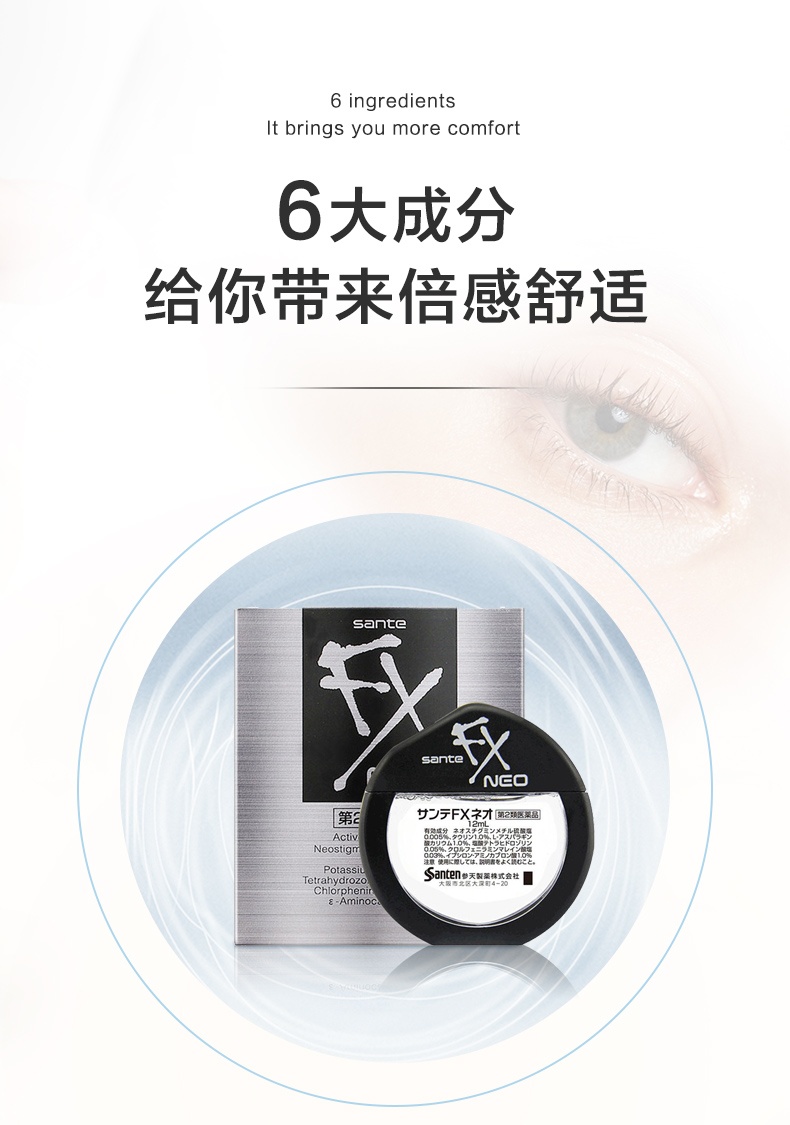 商品santen|日本参天FX NEO银色装眼药水滴眼液12ml,价格¥64,第6张图片详细描述