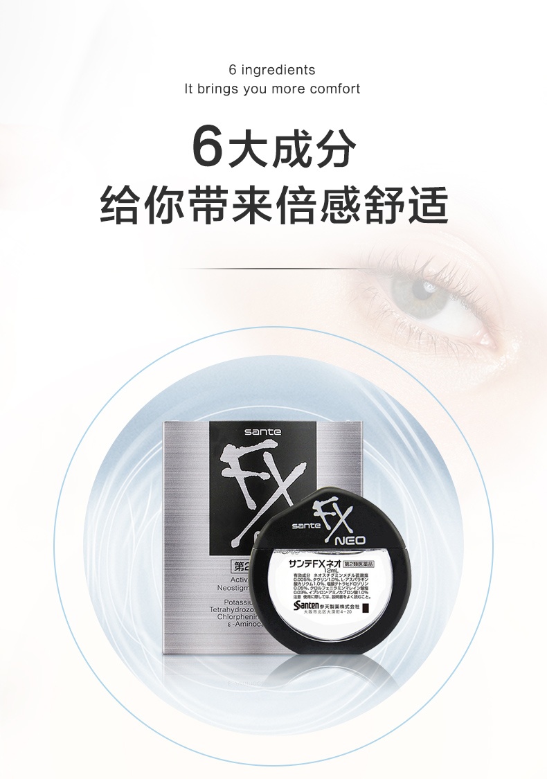 商品santen|日本参天FX NEO银色装眼药水滴眼液12ml,价格¥63,第6张图片详细描述