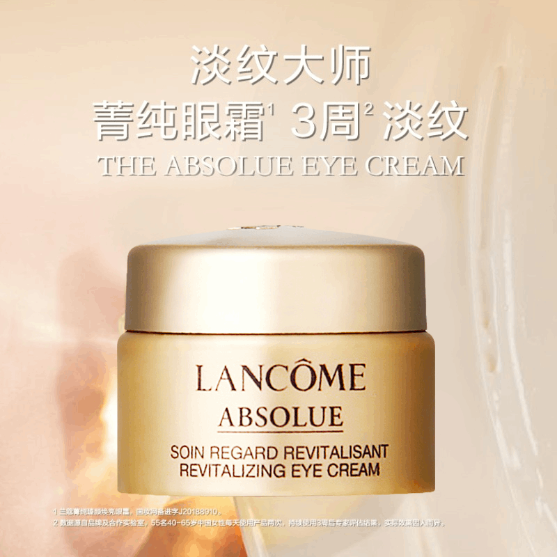 商品[国内直发] Lancôme|兰蔻菁纯臻颜焕亮眼霜（促销品）,价格¥140,第1张图片详细描述