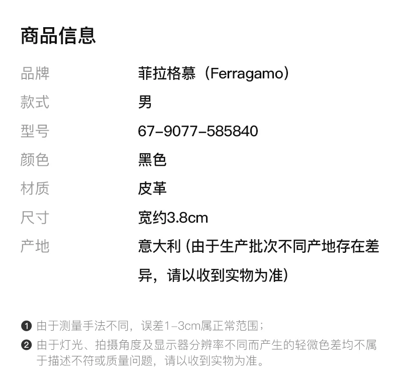 商品Salvatore Ferragamo|SALVATORE FERRAGAMO 男士黑色腰带 67-9077-585840【包装随机，部分无包装盒】,价格¥2032,第1张图片详细描述