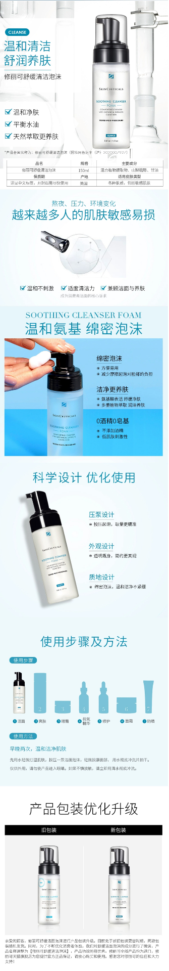 商品SkinCeuticals|Skinceuticals 修丽可 舒缓清洁泡沫洁面 150ml 平衡水油氨基酸温和保湿,价格¥453,第1张图片详细描述