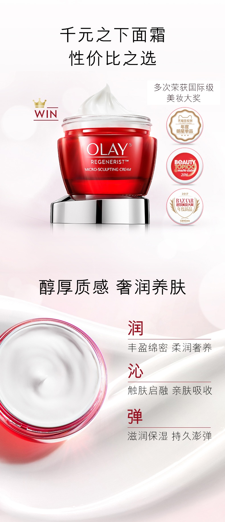 商品Olay|玉兰油 大红瓶面霜空气霜 胜肽抗皱抗衰老紧致补水保湿乳液 50ml,价格¥207,第10张图片详细描述