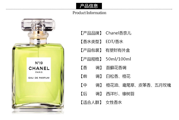 商品Chanel|Chanel香奈儿十九号女士浓香水100ML,价格¥1358,第3张图片详细描述