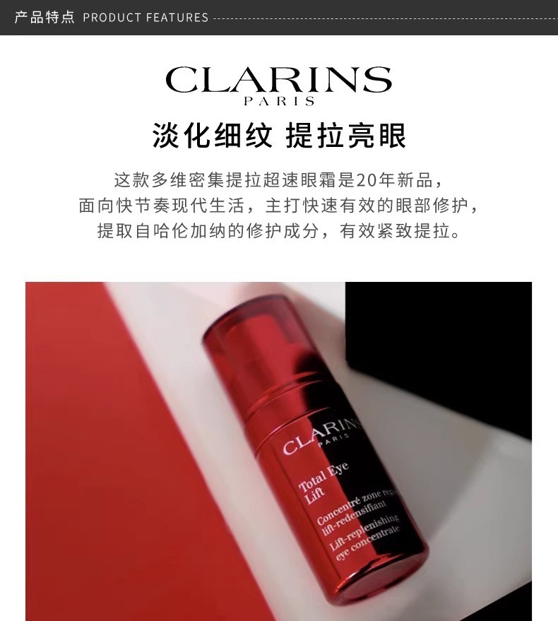 商品Clarins|娇韵诗多维密集提拉超速眼霜15ml淡化细纹提拉亮眼【香港直邮】,价格¥161,第2张图片详细描述