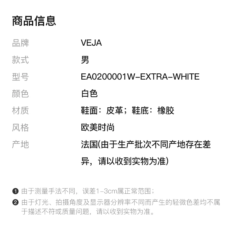 商品Veja|VEJA 白色男士运动鞋 EA0200001W-EXTRA-WHITE,价格¥738,第2张图片详细描述