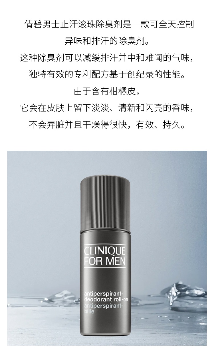 商品Clinique|CLINIQUE倩碧男士止汗走珠除臭剂 75ml 止汗除臭,价格¥195,第3张图片详细描述