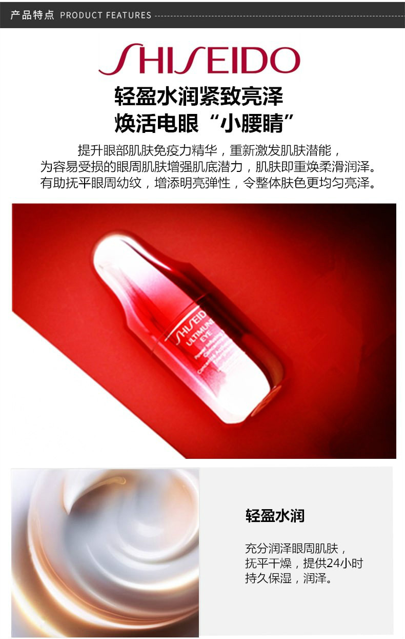 商品Shiseido|【2件包邮装】SHISEIDO/资生堂 红妍肌活眼部精华露 15ML*2,价格¥682,第4张图片详细描述