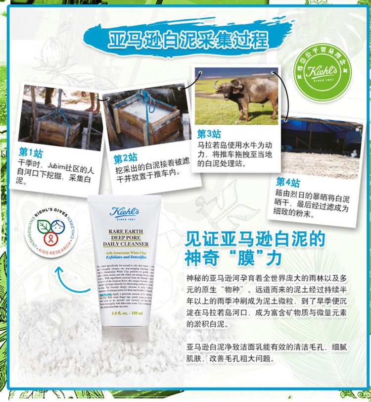 商品【原封正品】 Kiehl's|科颜氏 亚马逊白泥洗面奶 洁面乳150ml 深层清洁去黑头 收缩毛孔,价格¥222,第2张图片详细描述