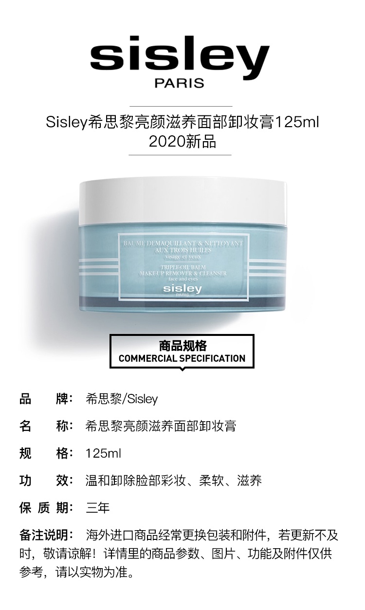 商品Sisley|Sisley希思黎亮颜滋养面部卸妆膏125ml,价格¥547,第3张图片详细描述
