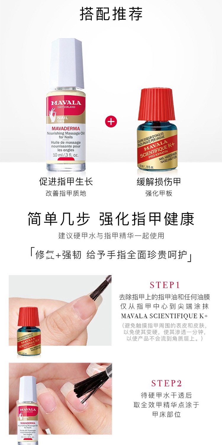 商品Mavala|Mavala指甲增长全能修护精华10ml 生长 修护,价格¥140,第7张图片详细描述