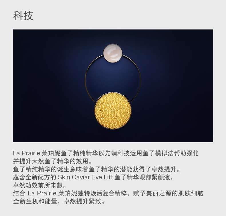 商品【原封正品】 La Prairie|莱珀妮 鱼子精华眼部紧颜液反重力蓝鱼子眼部精华 20ml 双管交融 焕活眼周,价格¥2547,第4张图片详细描述
