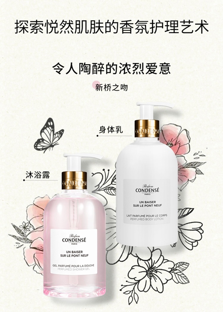 商品CONDENSE|珂蒂丝 香氛身体乳 保湿润留香 90-300ml,价格¥209,第13张图片详细描述
