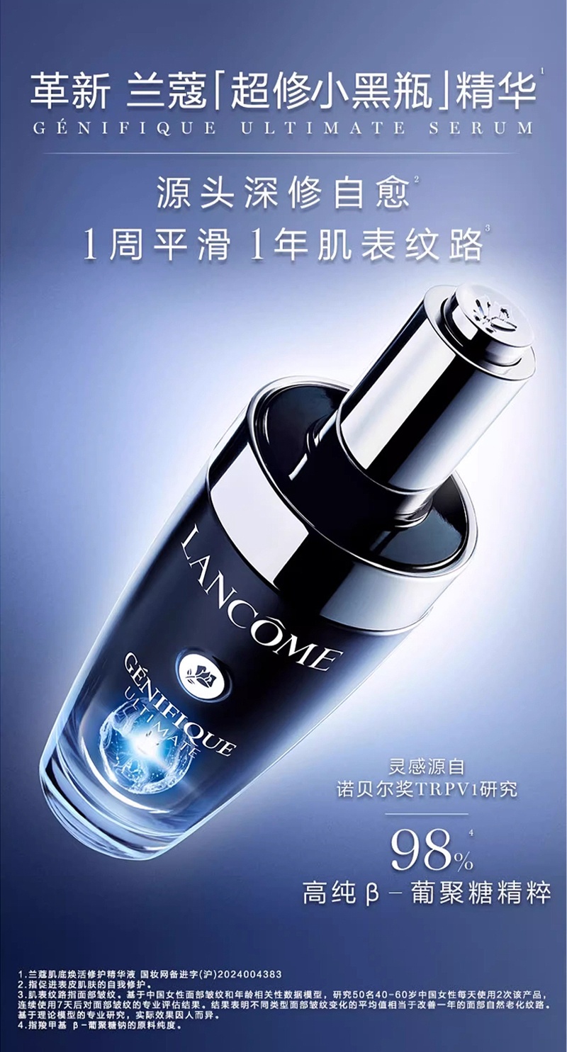 商品Lancôme|Lancome兰蔻「小黑瓶」精华肌底液50-75ml,价格¥620,第6张图片详细描述