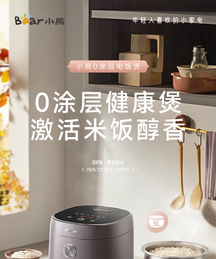 商品[国内直发] Bear|小熊（Bear）电饭煲 0涂层3L不锈钢内胆2-6个人电饭锅 家用多功能电饭煲米饭锅 3L DFB-E30V5,价格¥315,第23张图片详细描述