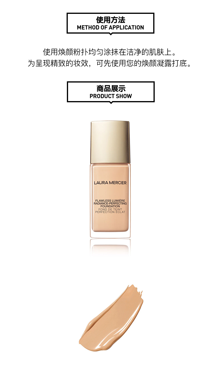 商品Laura Mercier|Laura Mercier罗拉玛斯亚长效持久光泽焕颜粉底液30ml ,价格¥444,第5张图片详细描述