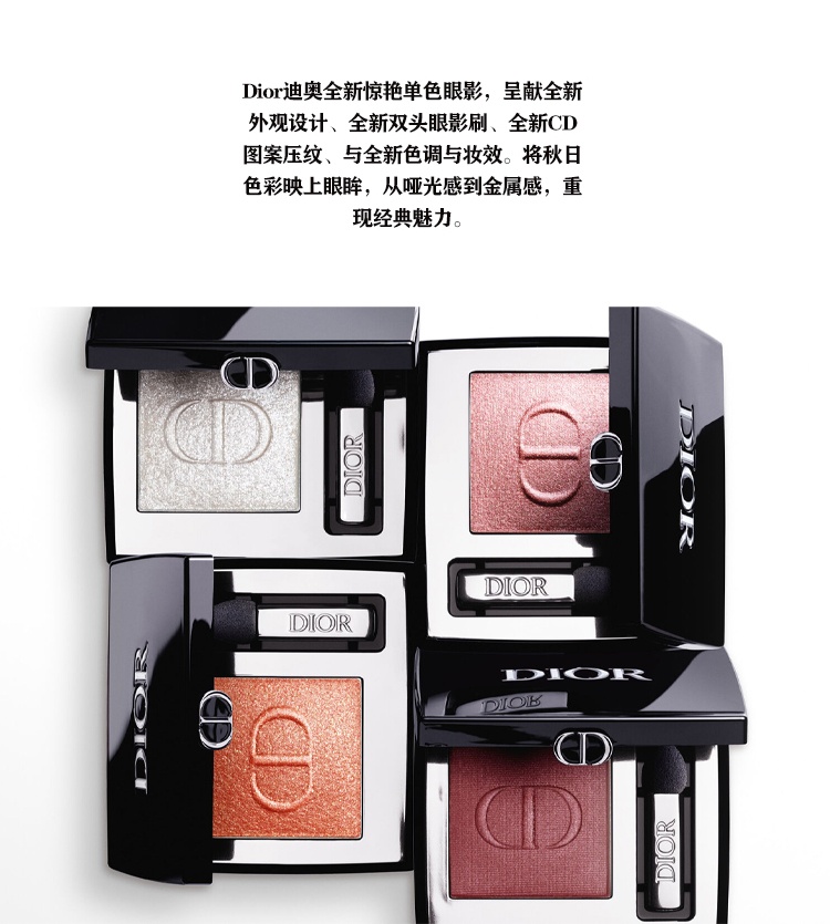 商品Dior|Dior迪奥全新单色高定眼影全系列2g  高显色 新包装,价格¥259,第5张图片详细描述