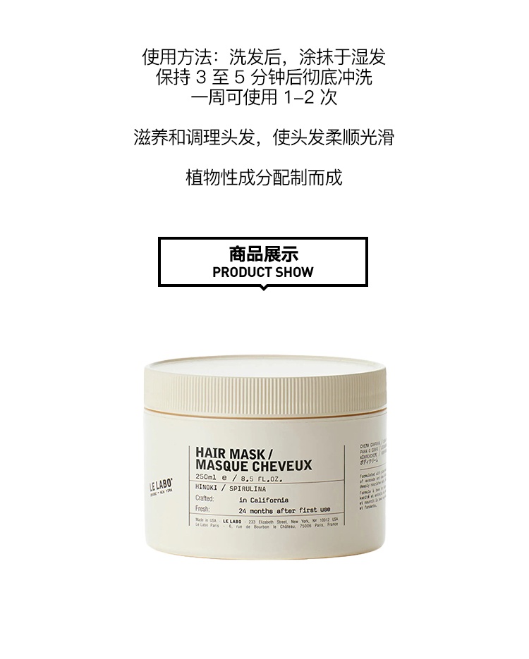 商品Le Labo|LE LABO香水实验室 桧木发膜250ml 滋养柔顺光滑,价格¥380,第5张图片详细描述