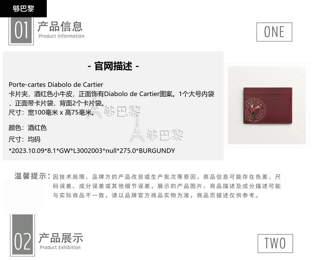 商品Cartier|包邮包税【预售7天发货】 CARTIER 23秋冬 女士 钥匙包 DIABOLO DE CARTIER卡片夹 酒红色 小牛皮 L3002003,价格¥2885,第2张图片详细描述