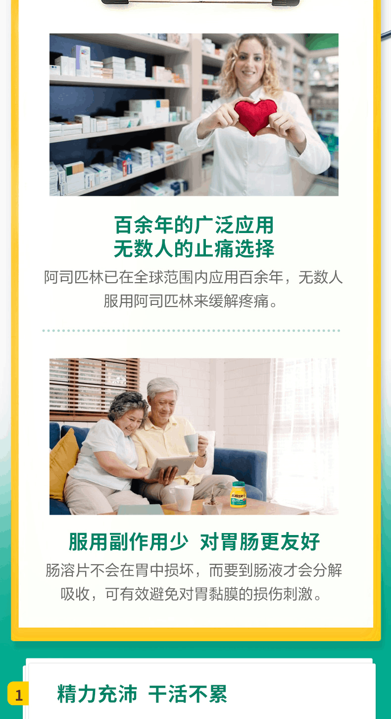 商品Bayer| 拜耳阿司匹林肠溶片300粒/瓶   【保质期至2024年10月】,价格¥213,第3张图片详细描述