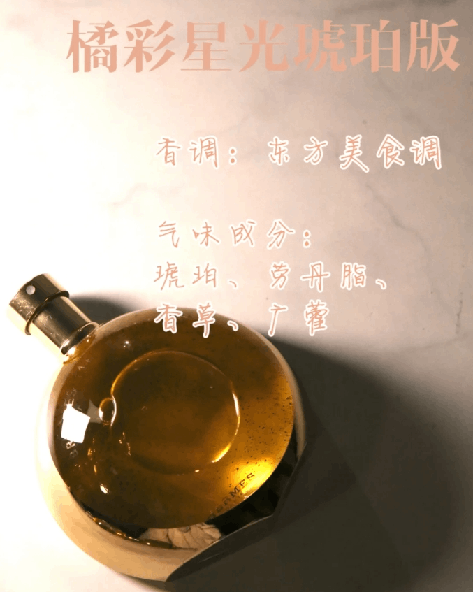 商品Hermes|Hermes爱马仕橘彩星光龙涎女士浓香水100ML,价格¥578,第3张图片详细描述