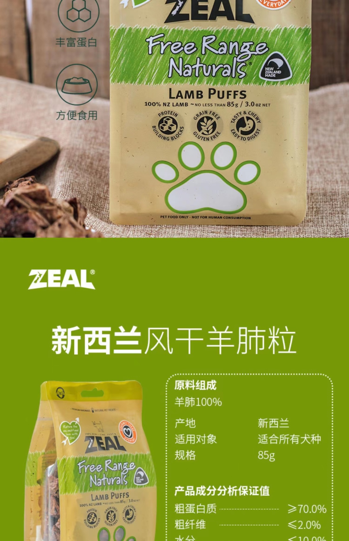 商品[国内直发] Zeal|新西兰全进口风干羊肺粒（犬用）85g,价格¥106,第18张图片详细描述