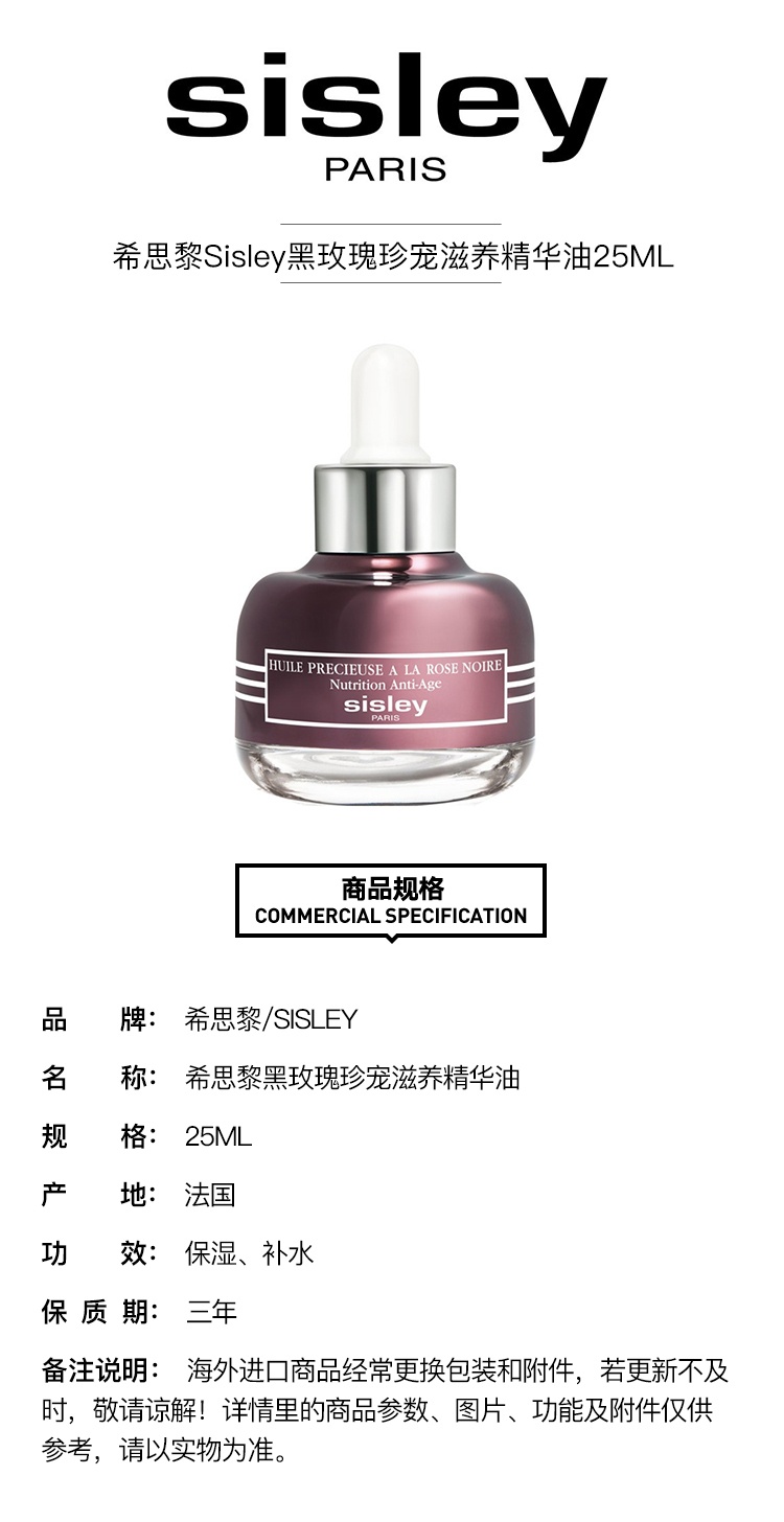 商品Sisley|Sisley希思黎黑玫瑰珍宠滋养精华油25ml,价格¥952,第6张图片详细描述