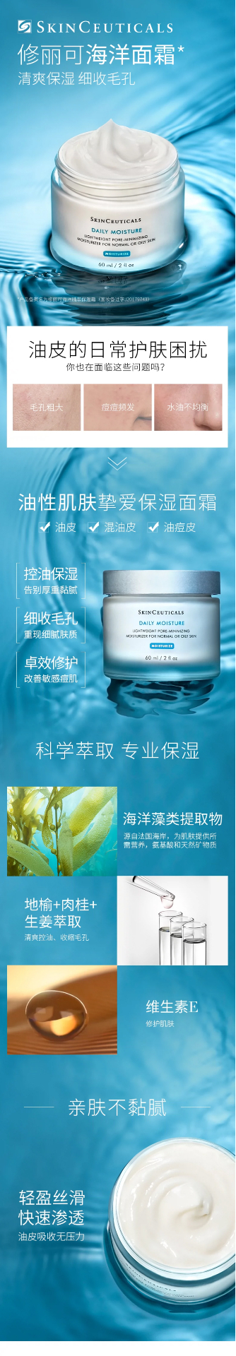 商品SkinCeuticals|Skinceuticals 修丽可 海洋菁萃保湿霜 60ml 清爽保湿收缩毛孔油皮,价格¥533,第1张图片详细描述