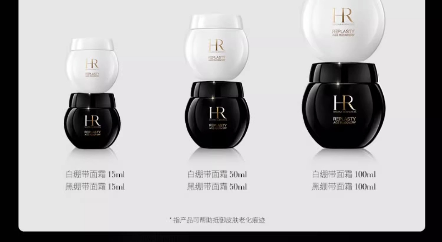 商品Helena Rubinstein|赫莲娜HR白绷带舒缓面霜50ml+黑绷带修复面霜 50ml 舒缓敏感抚褪细纹【香港直邮】,价格¥4106,第9张图片详细描述