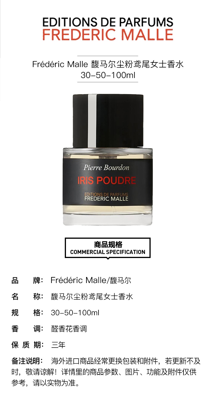 商品Frederic Malle|馥马尔Frederic Malle 尘粉鸢尾女士香水 30mL/50mL/100mL,价格¥1269,第2张图片详细描述