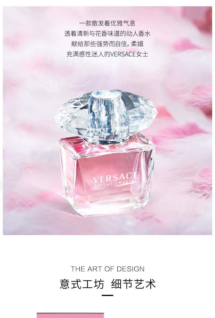 商品[国内直发] Versace|【支持专柜验货】范思哲晶钻女士淡香水30/50/90ml 持久淡香清新花果香,价格¥338,第5张图片详细描述