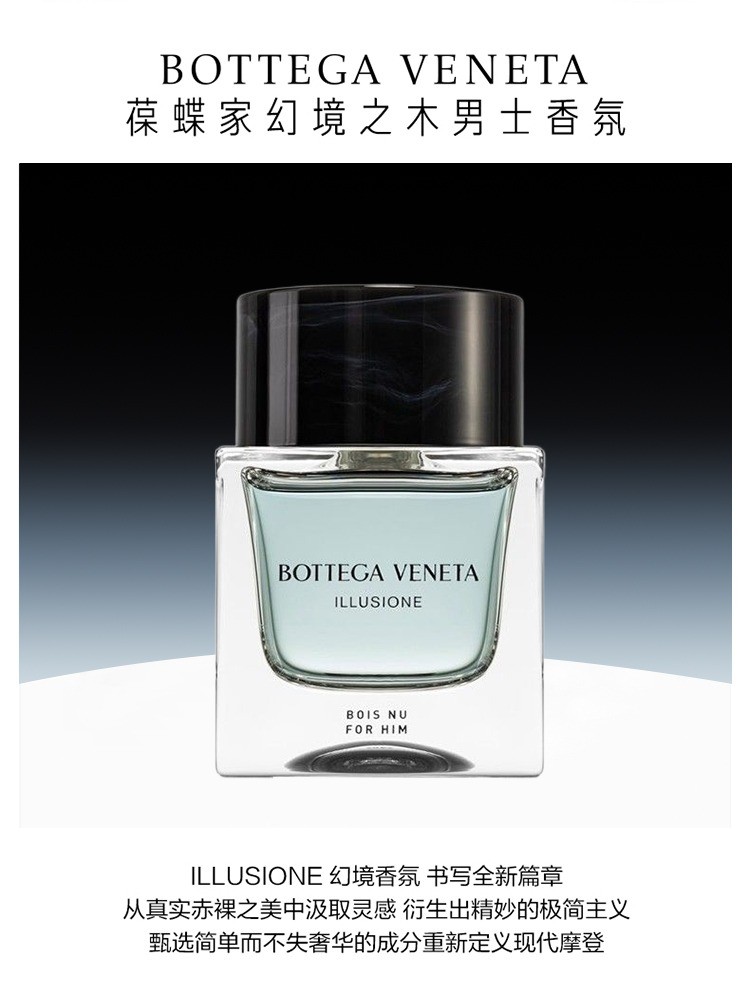 商品Bottega Veneta|葆蝶家 幻境之木香水男士EDT淡香水50ml,价格¥343,第2张图片详细描述
