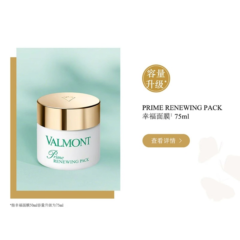 商品Valmont|Valmont法尔曼幸福面膜限量版75ml+赠中样10mlx3瓶,价格¥1103,第2张图片详细描述