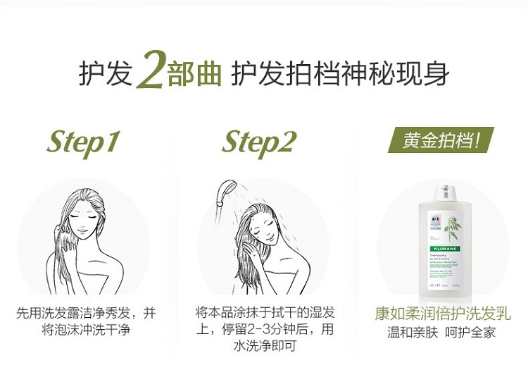 商品KLORANE|Klorane康如燕麦柔润倍护护发素乳200ml,价格¥130,第5张图片详细描述