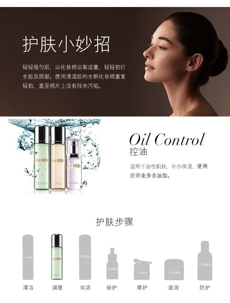 商品La Mer|海蓝之谜焕肤水200ml 中油性肌肤,价格¥610,第5张图片详细描述
