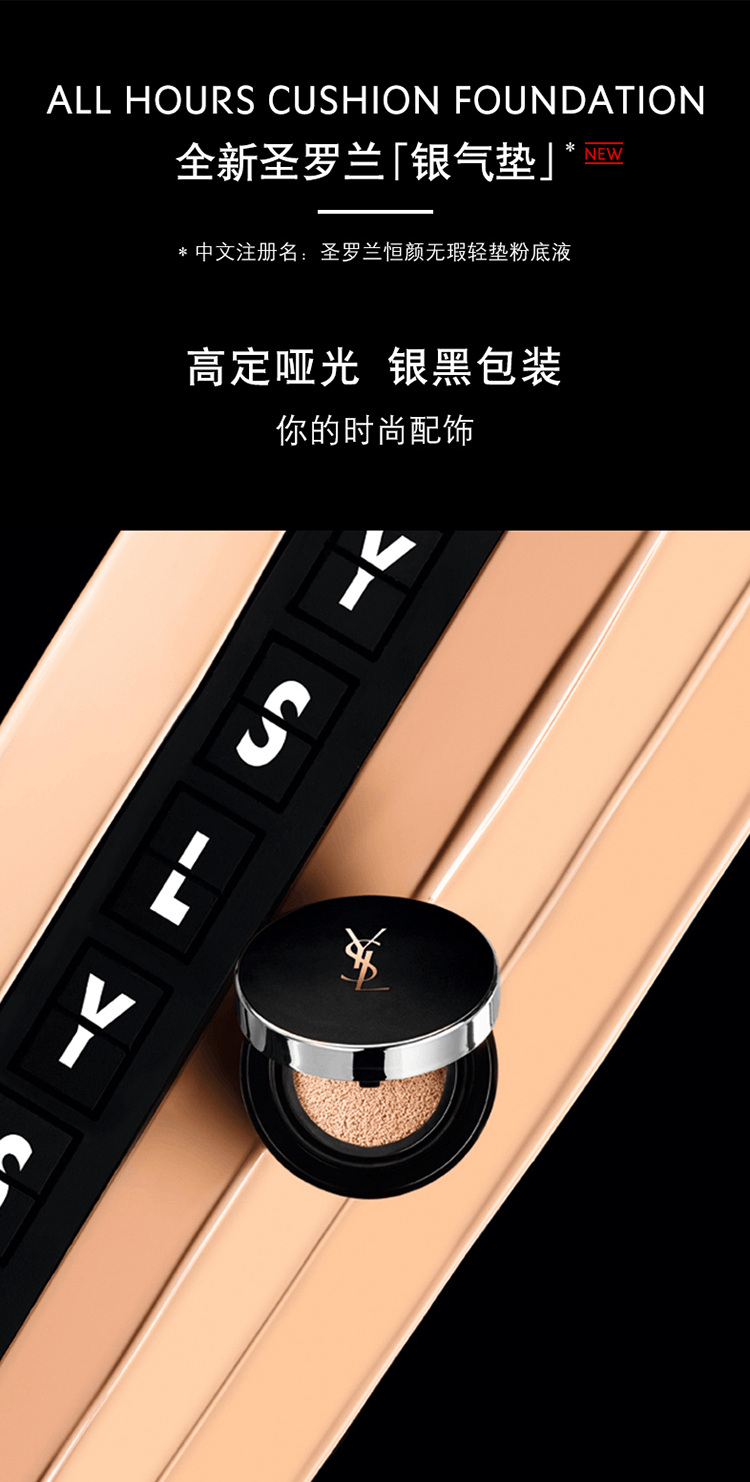 商品Yves Saint Laurent|Yves Saint Laurent|圣罗兰银气垫 遮瑕防晒持妆持久油皮气垫14g,价格¥360,第1张图片详细描述