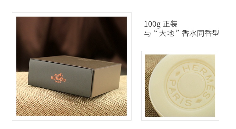 商品Hermes|HERMES爱马仕男士大地香皂100g 固体洁面沐浴香水皂 清洁持久留香,价格¥216,第7张图片详细描述