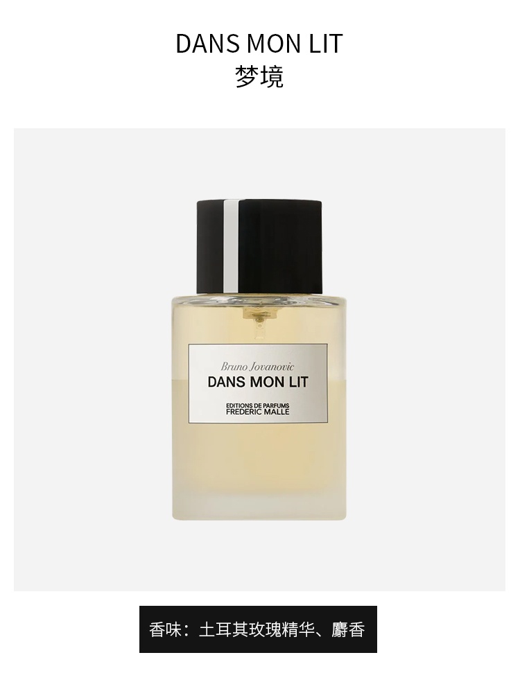 商品Frederic Malle|FREDERIC MALLE馥马尔 梦伴织物香氛床品喷雾100ml,价格¥639,第6张图片详细描述