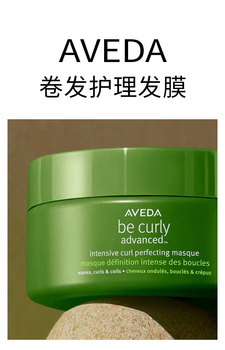 商品Aveda|Aveda艾梵达卷发护理发膜 200ml 光滑润泽保护蓬松发型,价格¥306,第2张图片详细描述