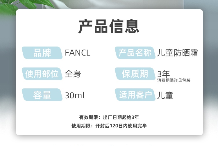 商品FANCL|FANCL 芳珂 儿童防晒霜 30g 全身通用温和无刺激易清洁无添加,价格¥123,第2张图片详细描述