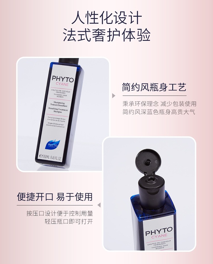 商品Phyto|预售1-3个工作日 PHYTO发朵丝漾女士洗发水250ml 强韧丰盈修护保护头皮,价格¥130,第2张图片详细描述