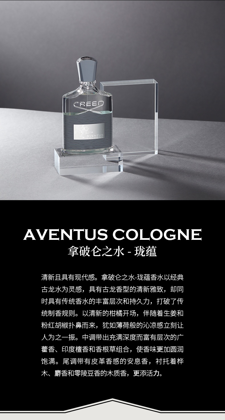 商品Creed|Creed信仰拿破仑之水珑蕴香水  清新木质香调,价格¥1289,第6张图片详细描述