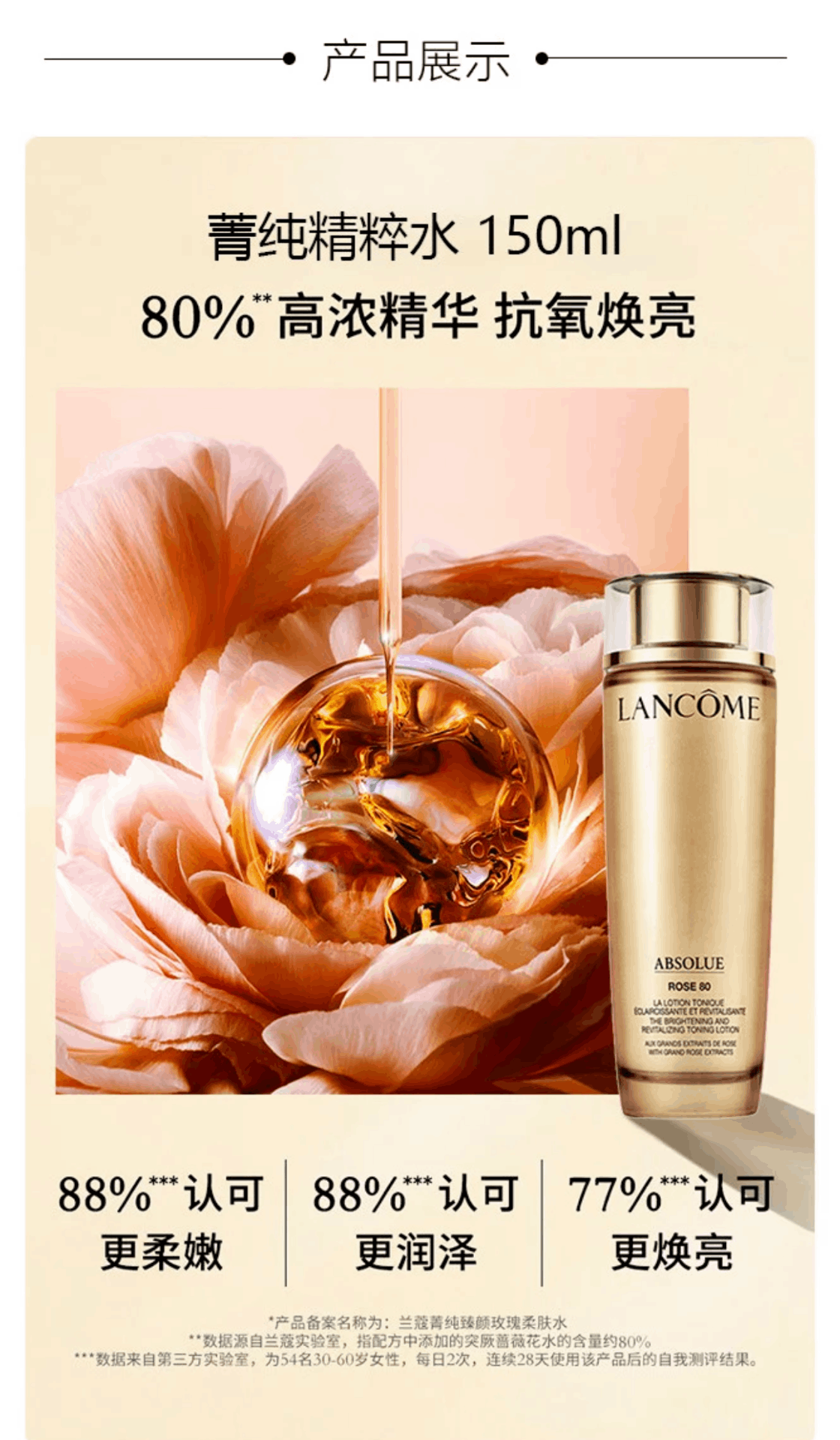 商品[国内直发] Lancôme|LANCOME/兰蔻 菁纯臻颜精粹三件套 （玫瑰精萃水150ML+精粹面霜60ML+眼霜20ML）,价格¥2812,第3张图片详细描述