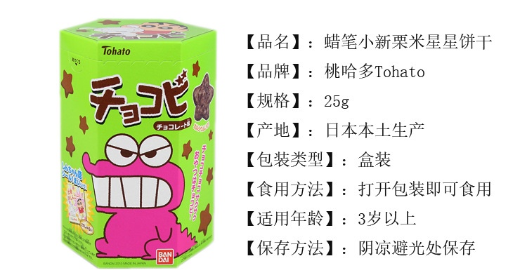 商品[国内直发] YeeCollene|桃哈多蜡笔小新叮当猫皮卡丘鳄鱼粟米条巧克力星星饼�干,价格¥34,第9张图片详细描述