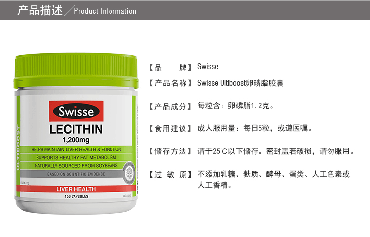 商品Swisse|Swisse 卵磷脂胶囊1200mg 150粒,价格¥185,第1张图片详细描述