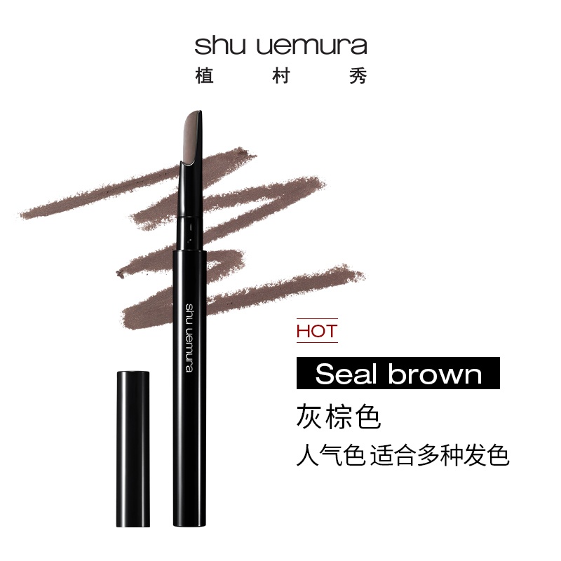 商品Shu Uemura|植村秀新品自动砍刀眉笔女防水防汗持久便携免削不易脱色初学者,价格¥267,第2张图片详细描述