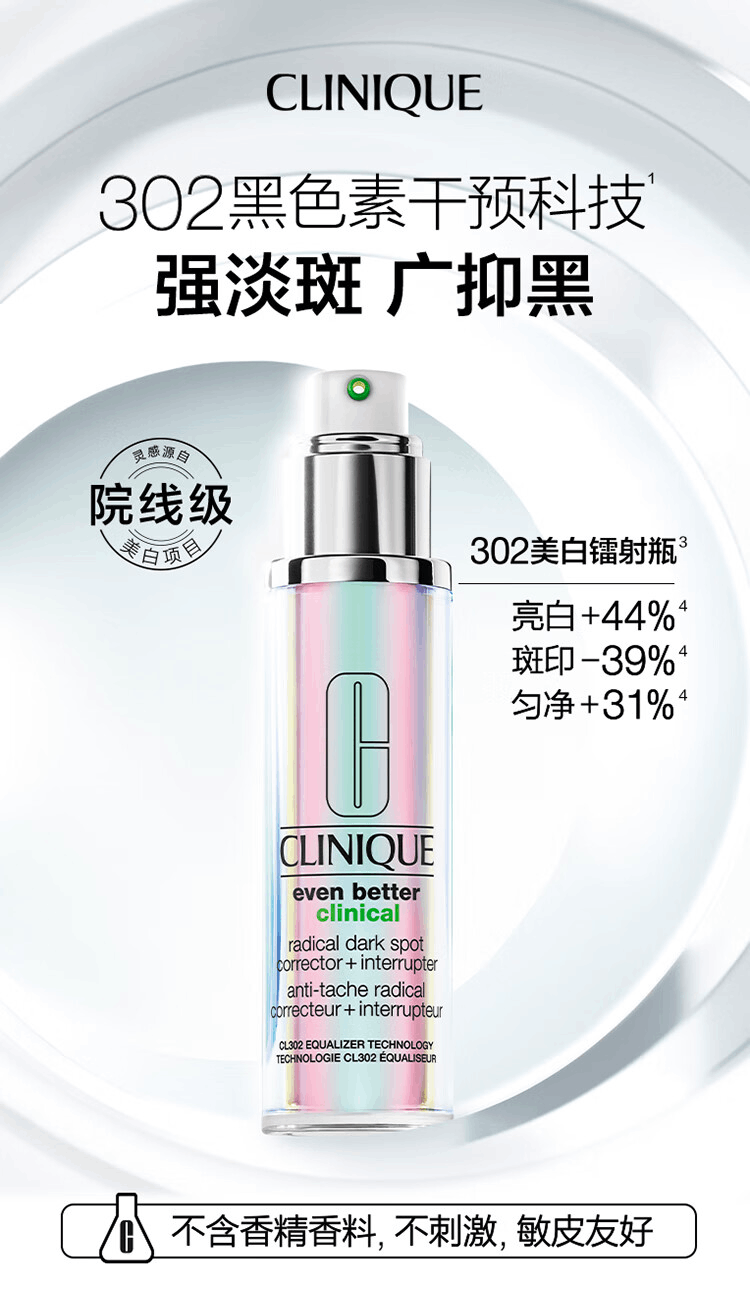 商品Clinique|【包邮包税】Clinique倩碧302镭射淡斑精华30ml/50ml/100ml,价格¥368,第3张图片详细描述