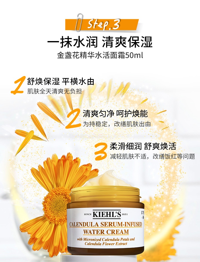 商品[国内直发] Kiehl's|科颜氏金盏花四件套 爽肤水75ml+面霜50ml+洁面啫喱30ml+面膜14ml,价格¥406,第7张图片详细描述