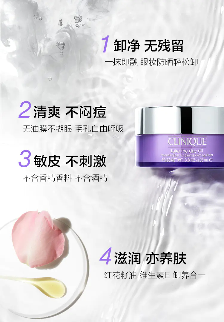 商品Clinique|倩碧紫胖子卸妆膏125ml/200ml面部眼唇卸妆三合一温和敏感肌深层清洁,价格¥138,第4张图片详细描述