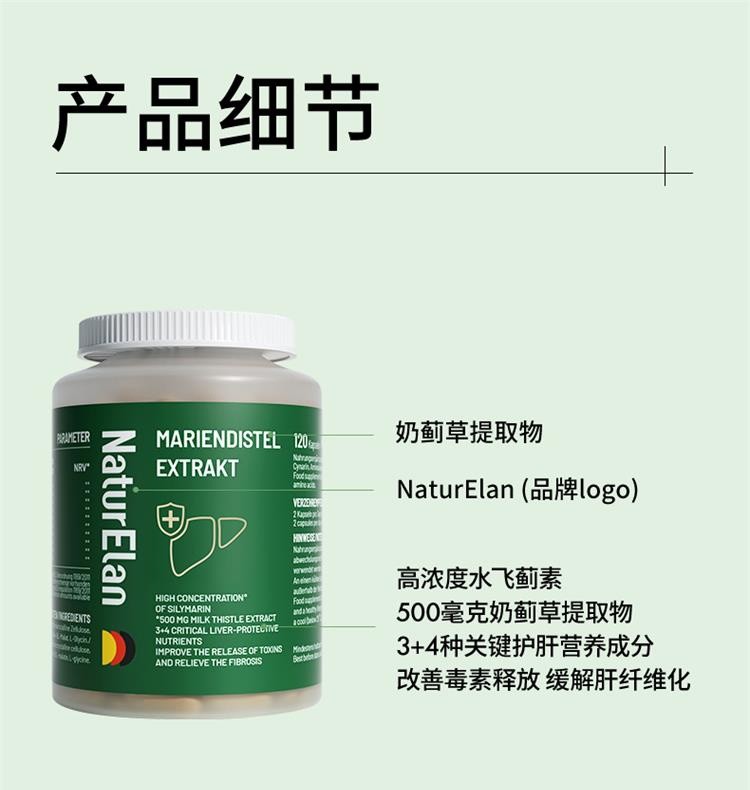 商品NaturElan|德国进口 NaturElan 护肝片 120粒 肝脏养护 排毒养颜（保税仓发货）新旧包装随机发 ,价格¥178,第5张图片详细描述