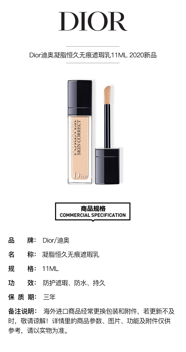 商品Dior|Dior迪奥 凝脂恒久无痕遮瑕乳11ml,价格¥277,第6张图片详细描述